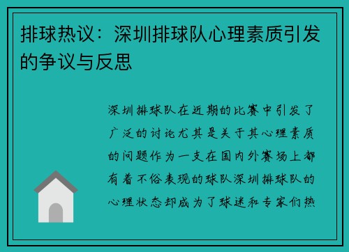 排球热议：深圳排球队心理素质引发的争议与反思