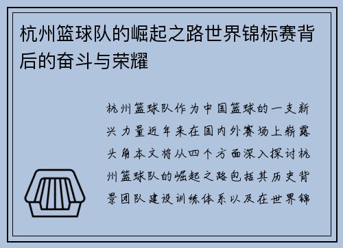 杭州篮球队的崛起之路世界锦标赛背后的奋斗与荣耀