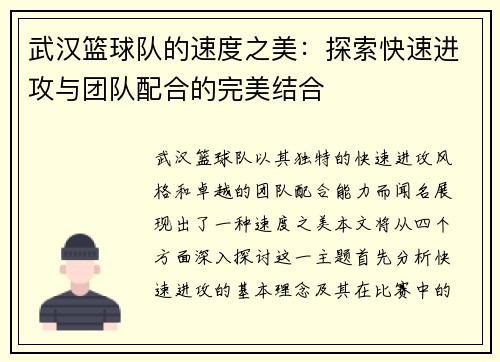 武汉篮球队的速度之美：探索快速进攻与团队配合的完美结合