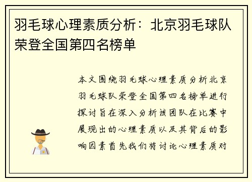 羽毛球心理素质分析：北京羽毛球队荣登全国第四名榜单